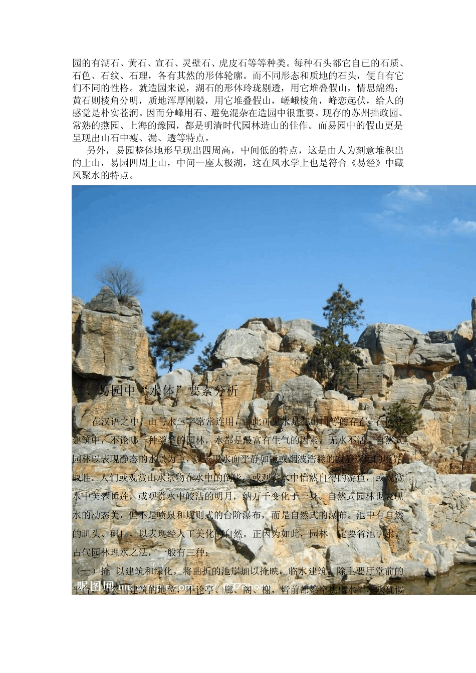 园林造景要素分析_第3页