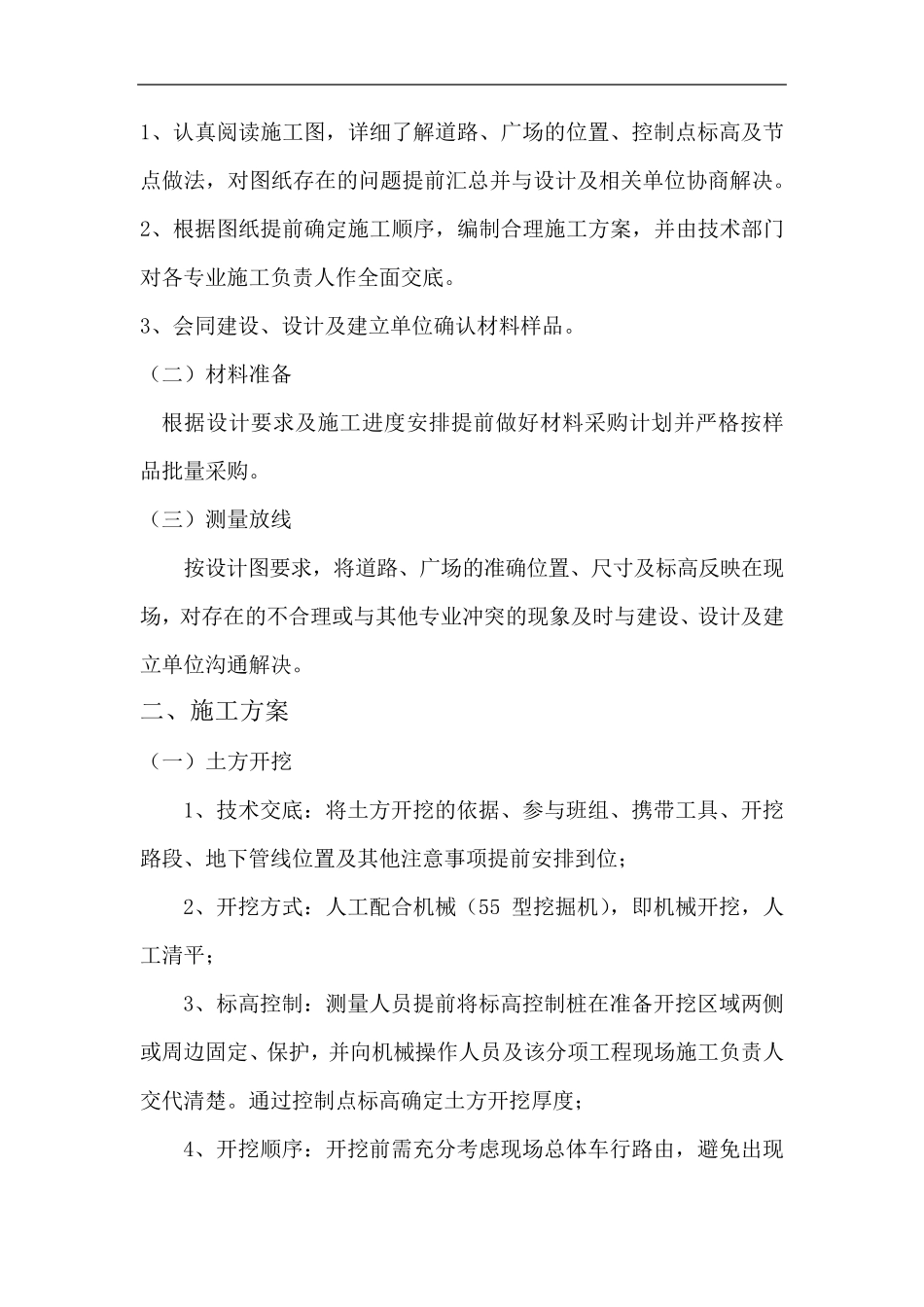 园林铺地施工方案透水砖人行路花岗石路面卵石铺贴路缘石安装_第2页