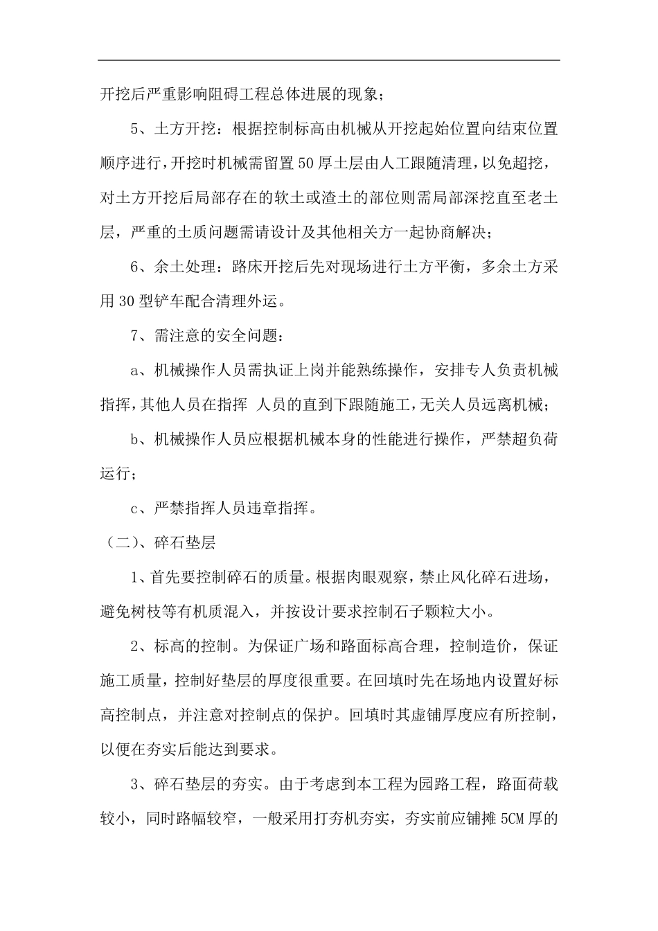 园林铺地施工方案透水砖人行路花岗石路面卵石铺贴路缘石安装_第3页