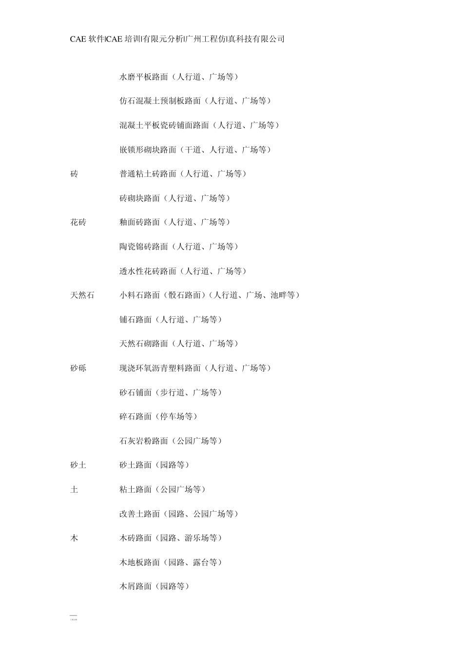 园林道路铺装介绍_第2页