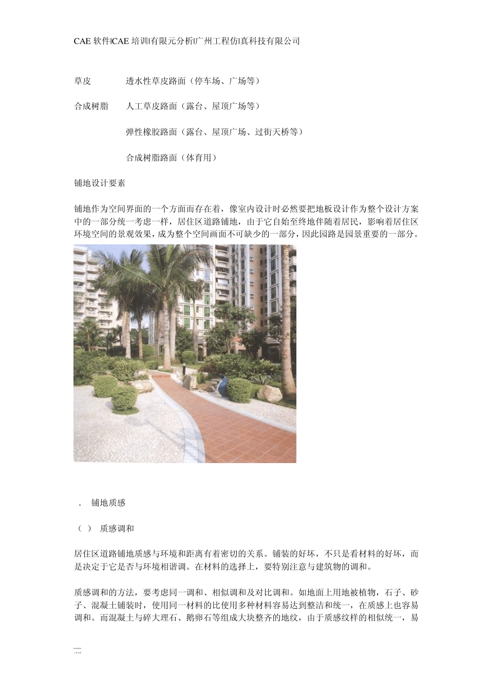 园林道路铺装介绍_第3页