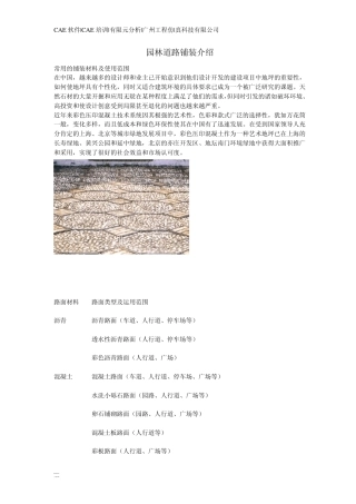 园林道路铺装介绍