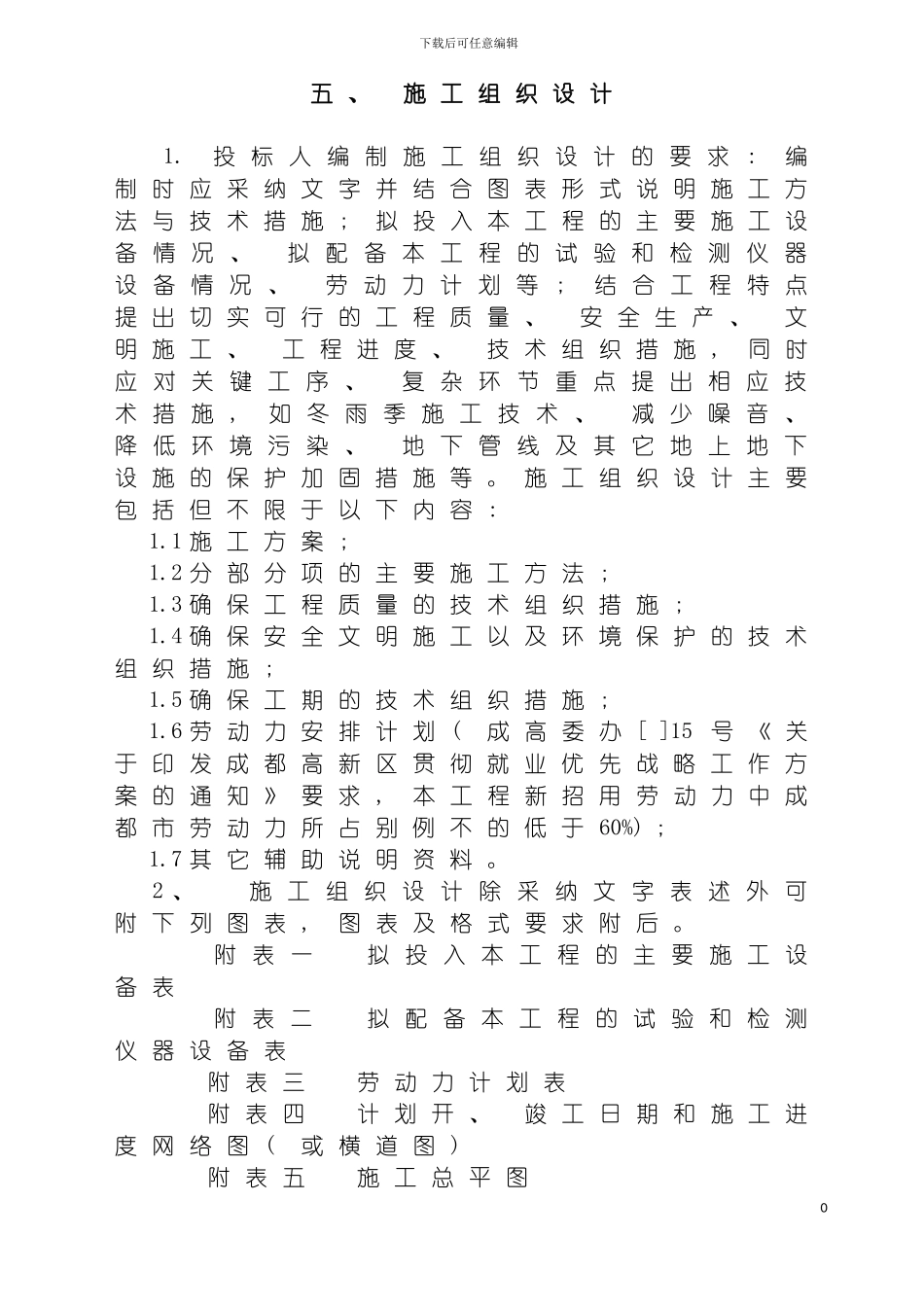 车道地面水性环氧自流地坪漆防火涂料安装工程施工组织设计模板_第2页