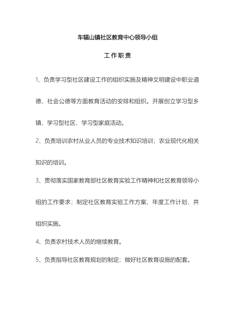 车辐山镇社区教育中心岗位职责_第2页