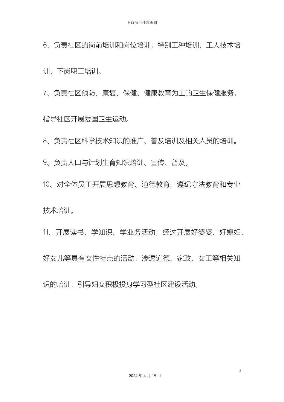 车辐山镇社区教育中心岗位职责_第3页