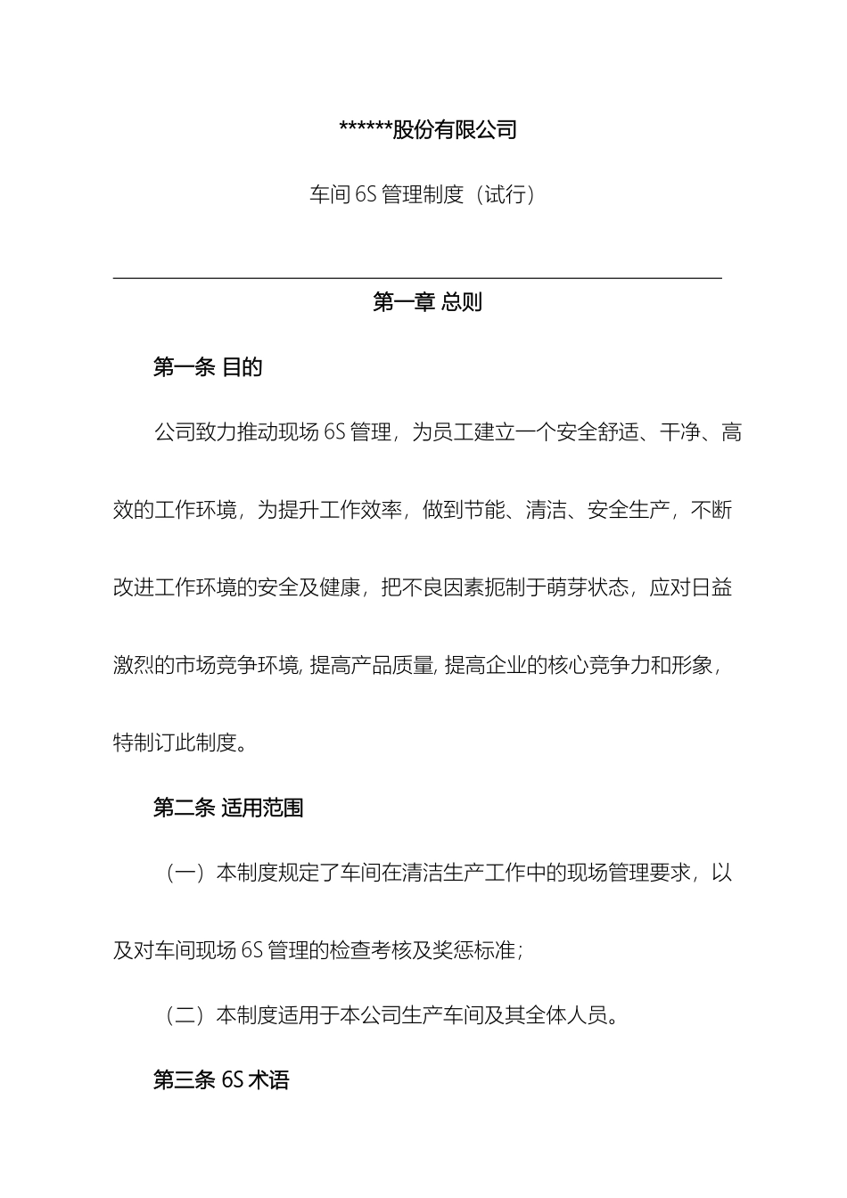 车间-6S-管理制度_第2页