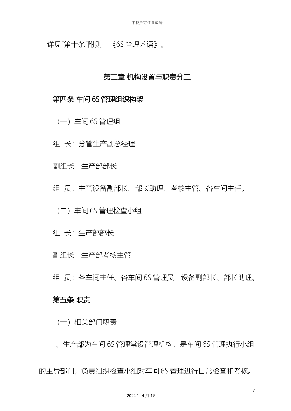 车间-6S-管理制度_第3页