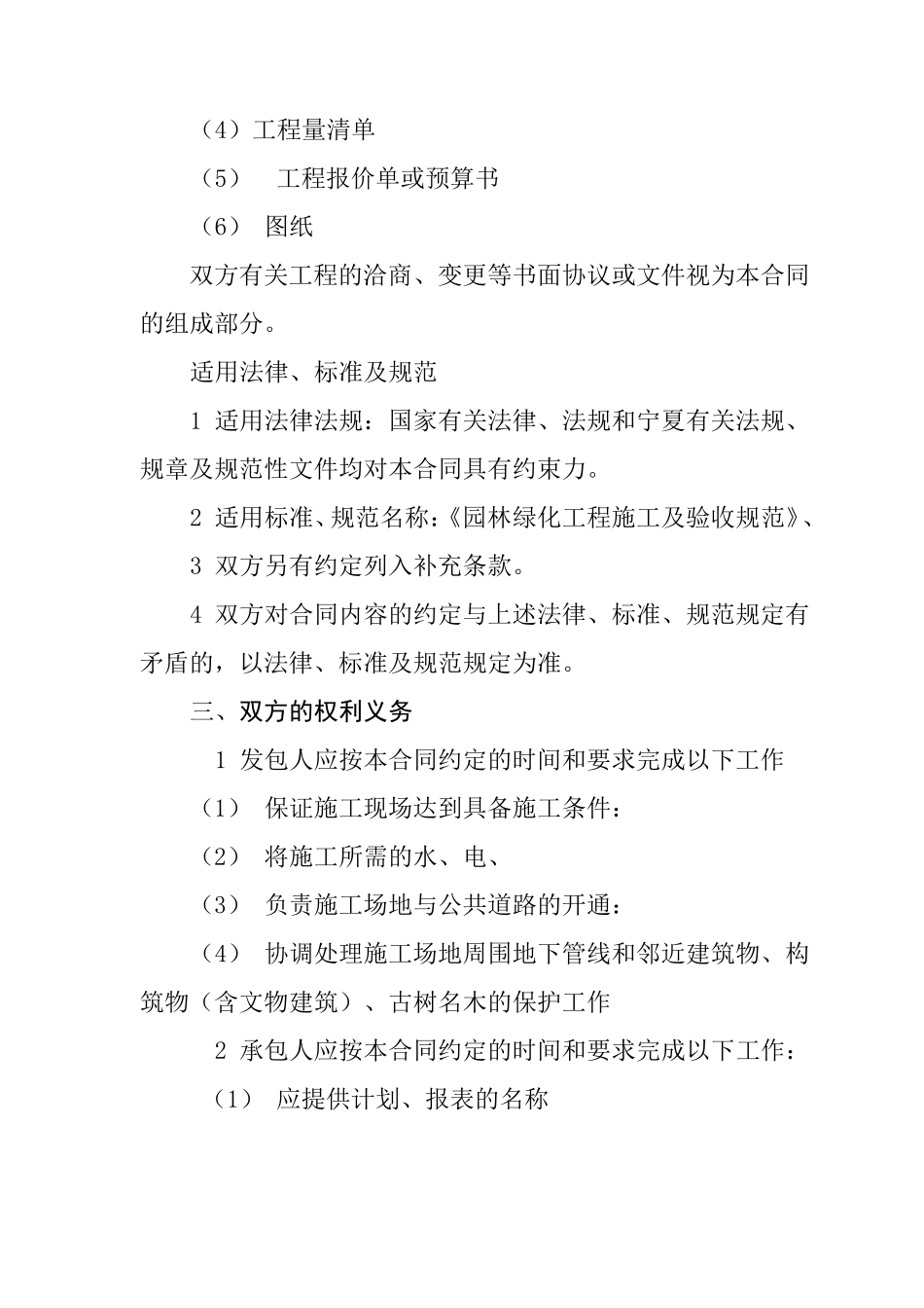 园林铺装工程施工合同_第2页