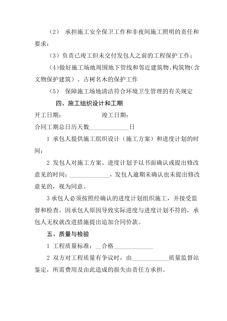 园林铺装工程施工合同_第3页