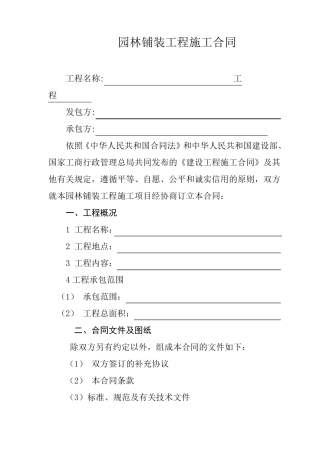 园林铺装工程施工合同