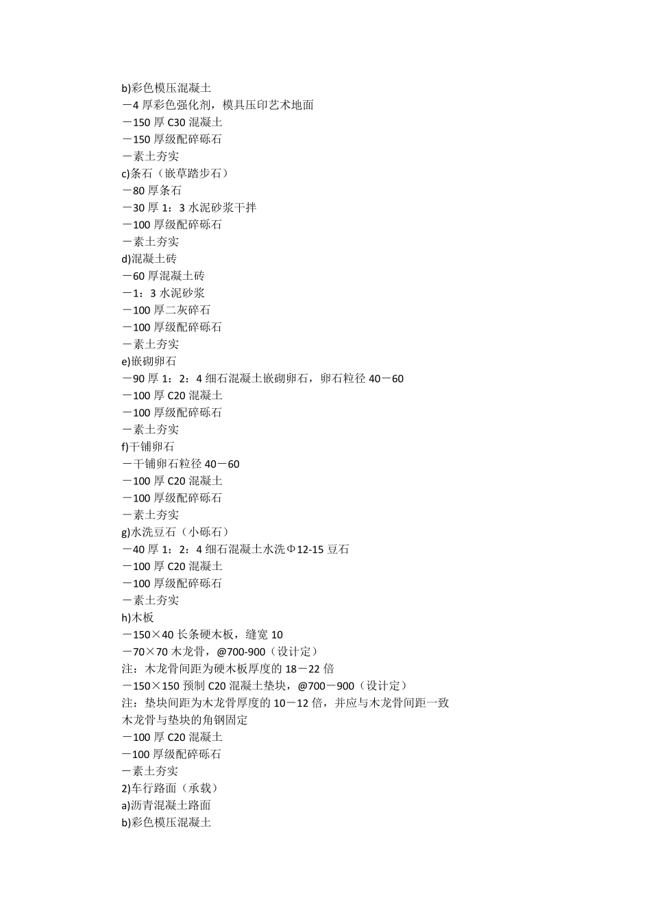 园林铺装材料及规格_第2页