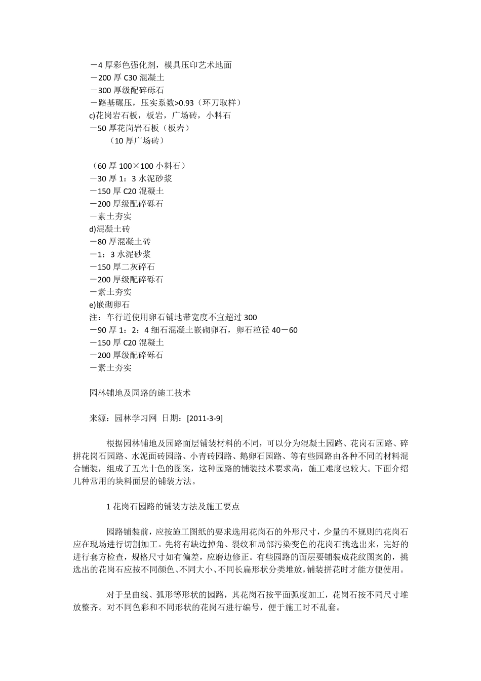 园林铺装材料及规格_第3页