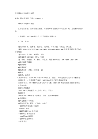 园林铺装材料及规格