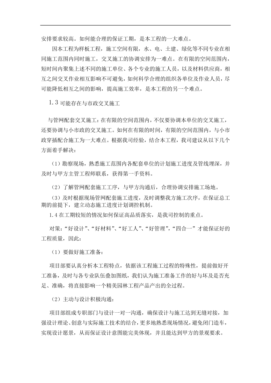 园林项目重难点分析_第2页