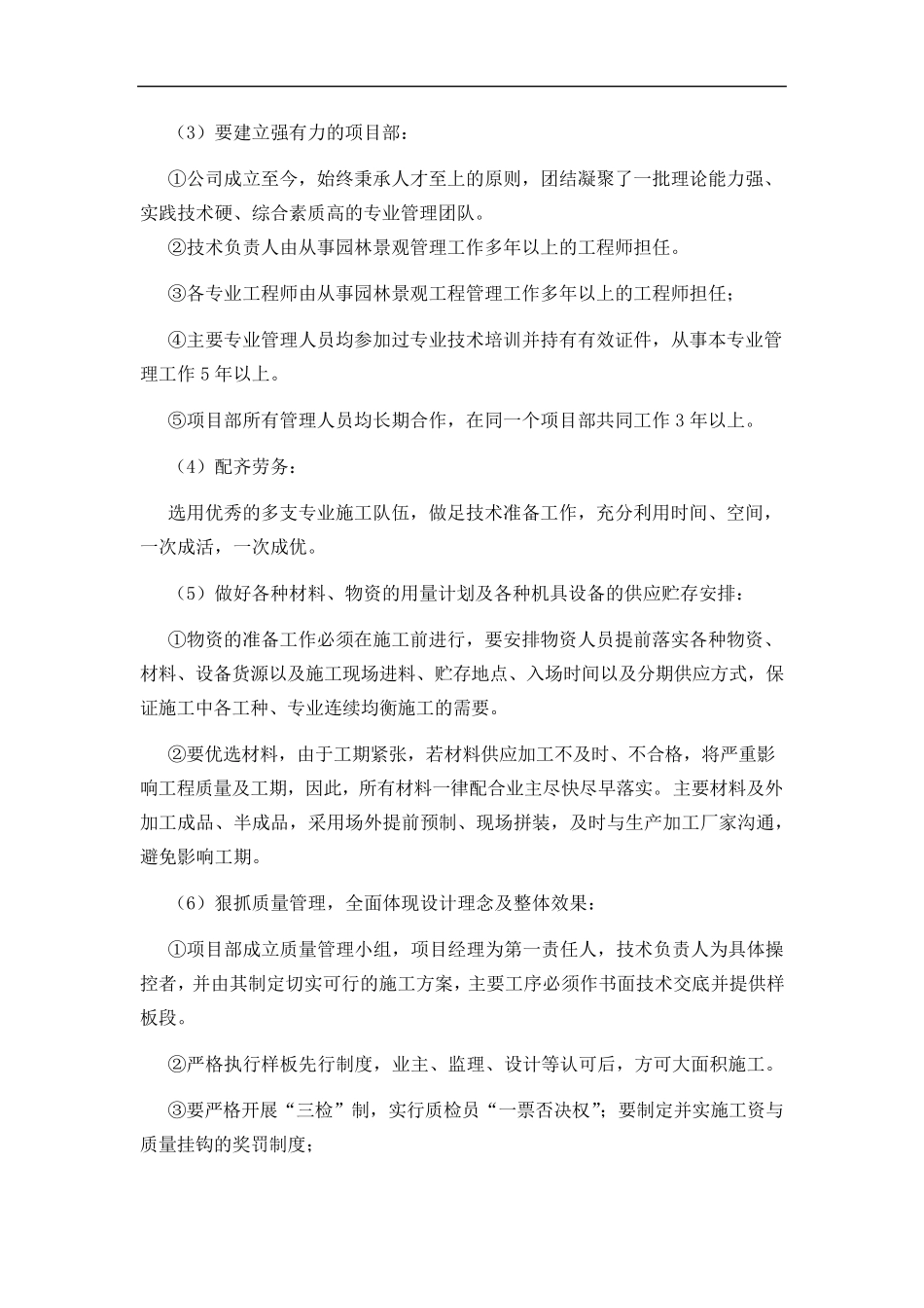 园林项目重难点分析_第3页