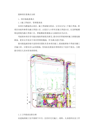 园林项目重难点分析