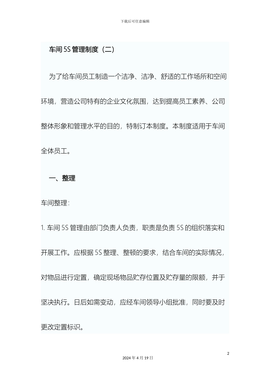 车间5S管理制度_第2页