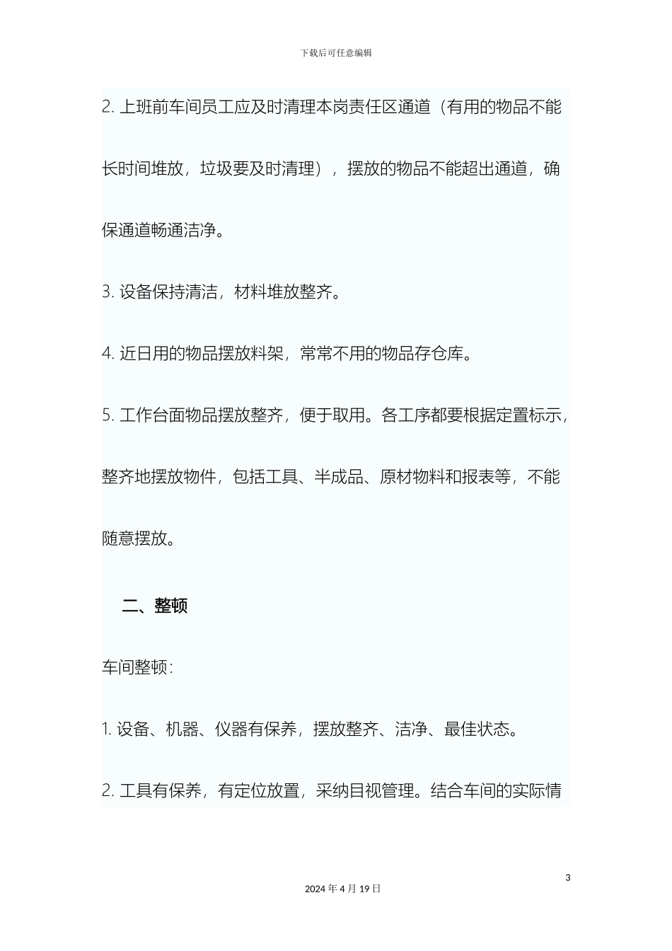 车间5S管理制度_第3页