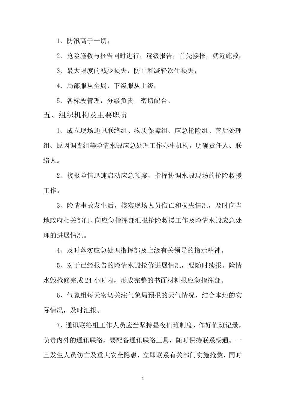 园林防汛应急预案_第3页