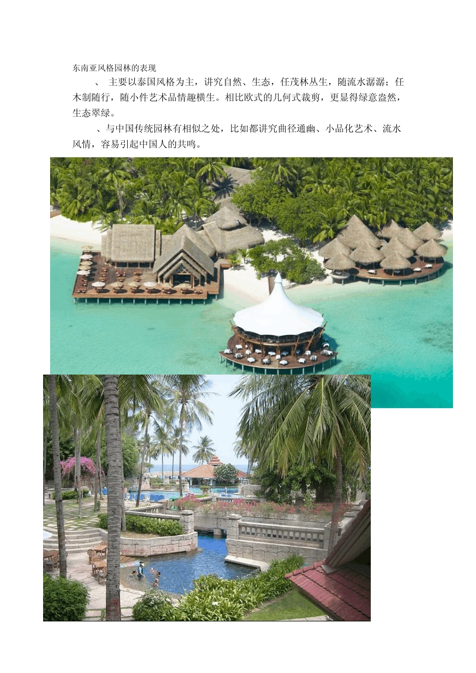 园林风格之东南亚风格园林特点_第2页