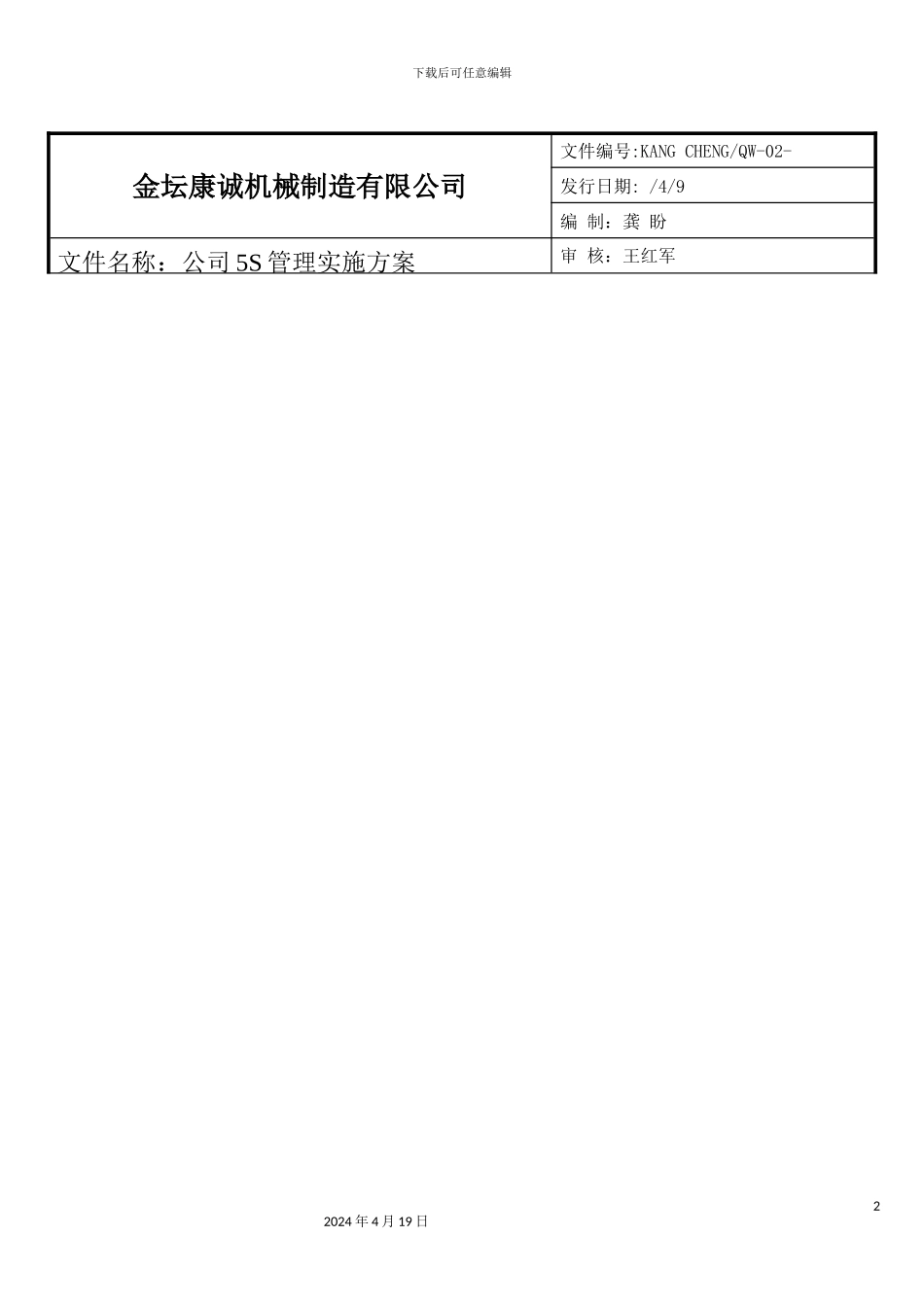 车间5S管理推进计划方案_第2页