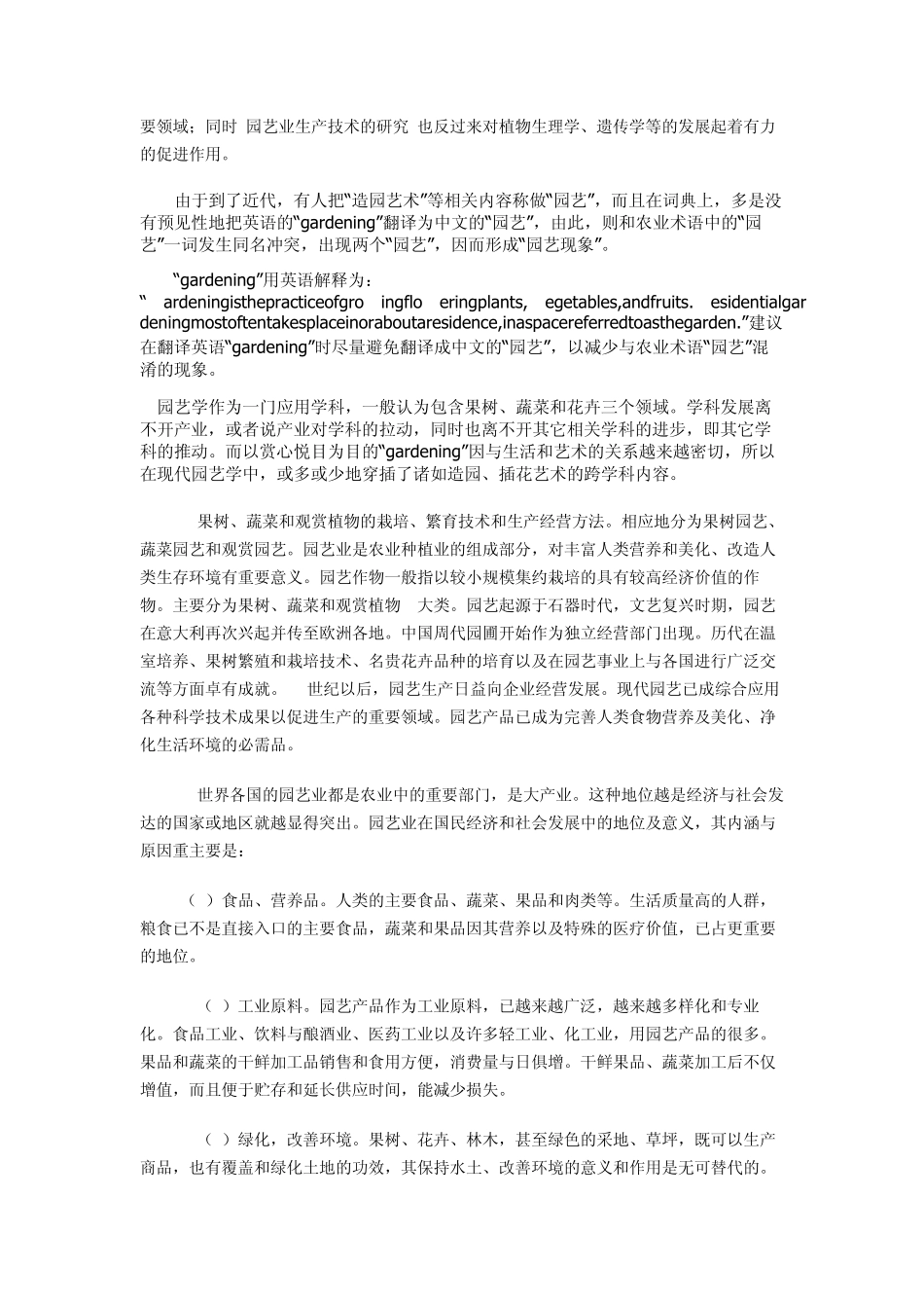 园艺与社会发展_第2页
