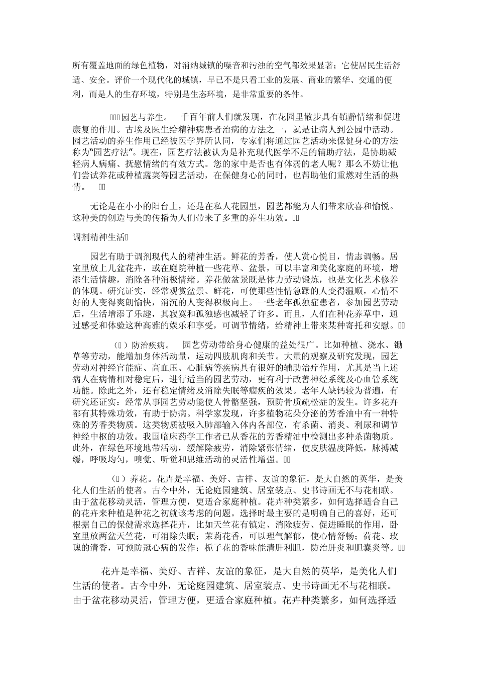 园艺与社会发展_第3页