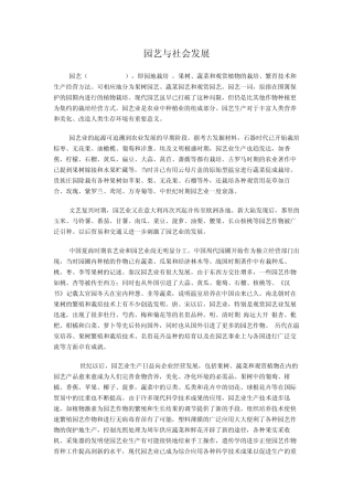 园艺与社会发展