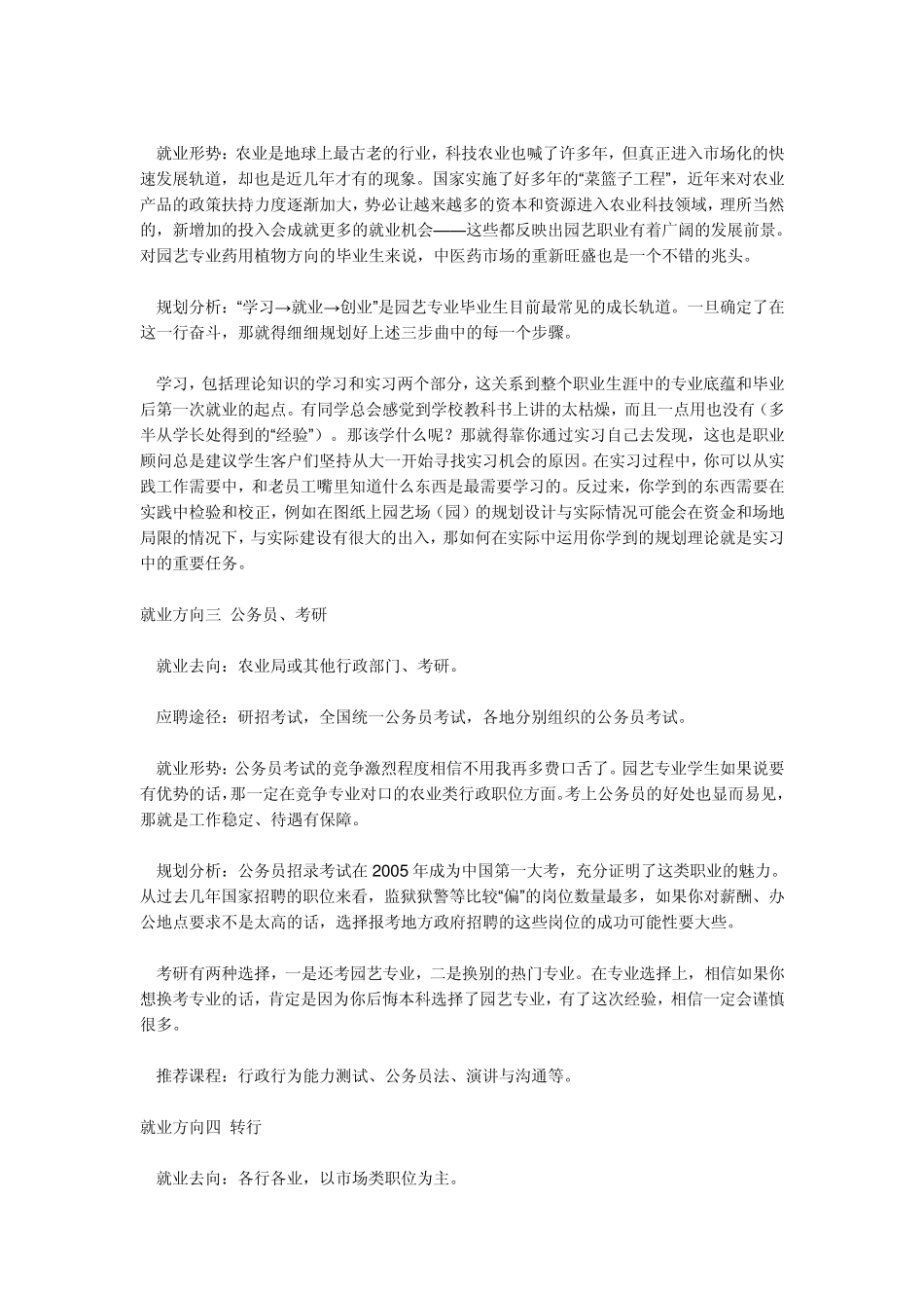 园艺专业就业情况_第2页
