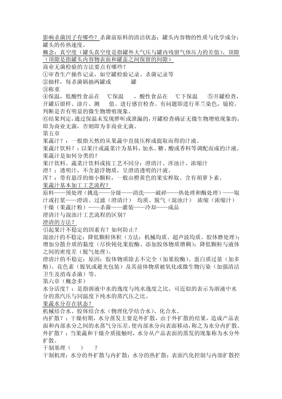 园艺产品加工学重点_第2页