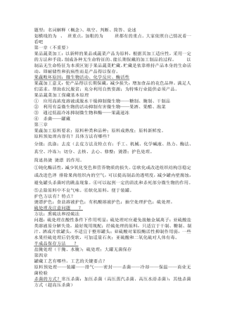 园艺产品加工学重点
