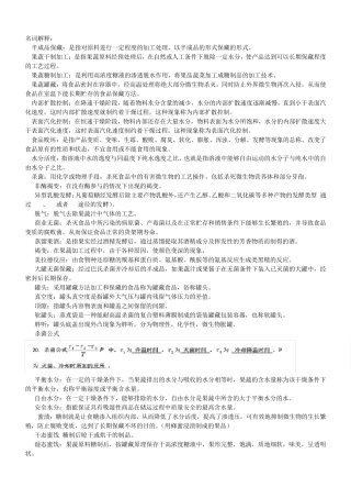 园艺产品加工工艺学复习资料