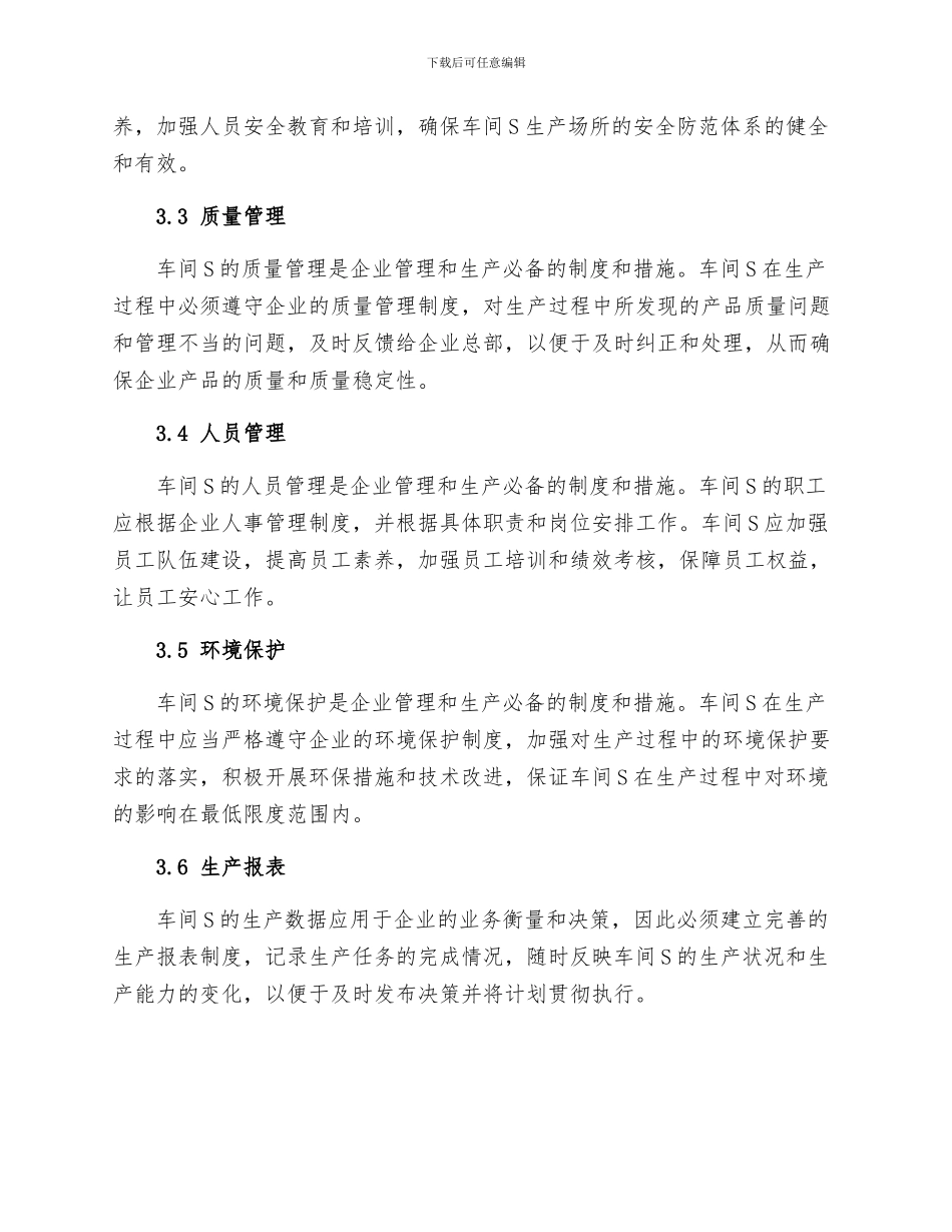 车间S管理制度_第2页