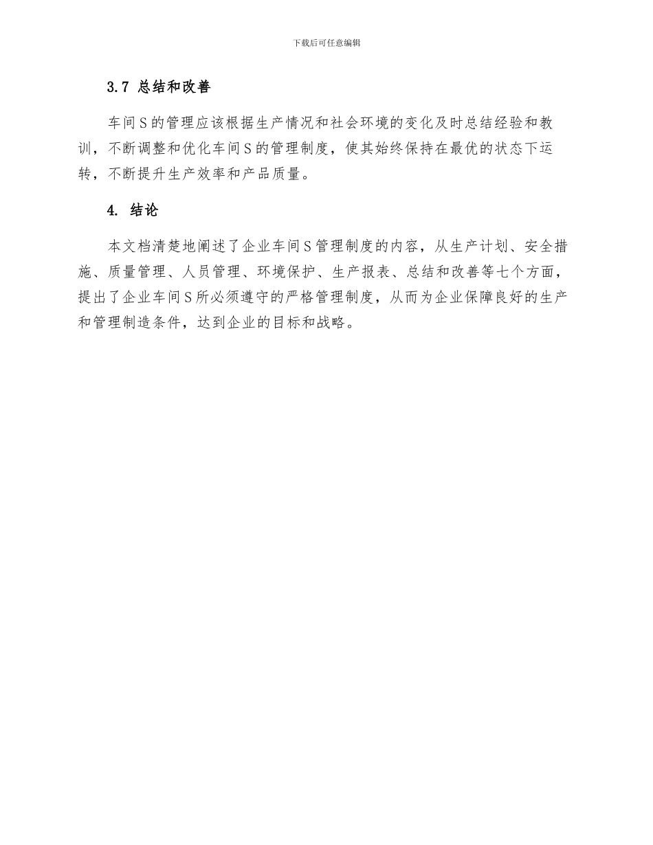 车间S管理制度_第3页