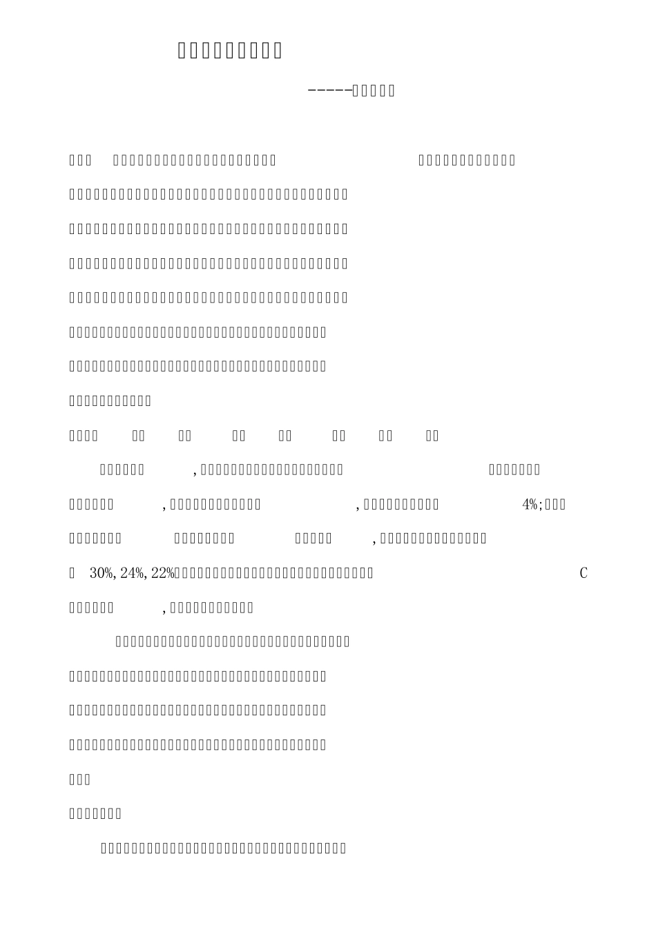 园艺产品营养与健康_第2页
