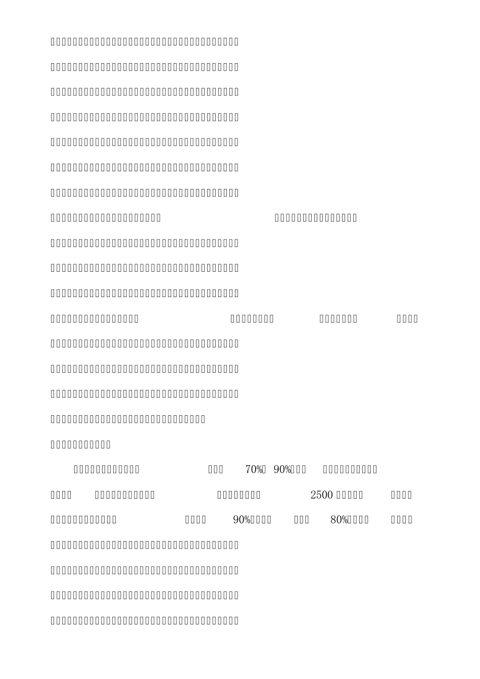 园艺产品营养与健康_第3页