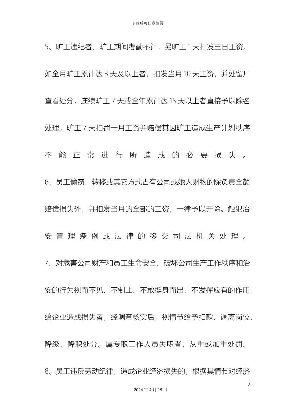 车间劳动纪律管理制度_第3页