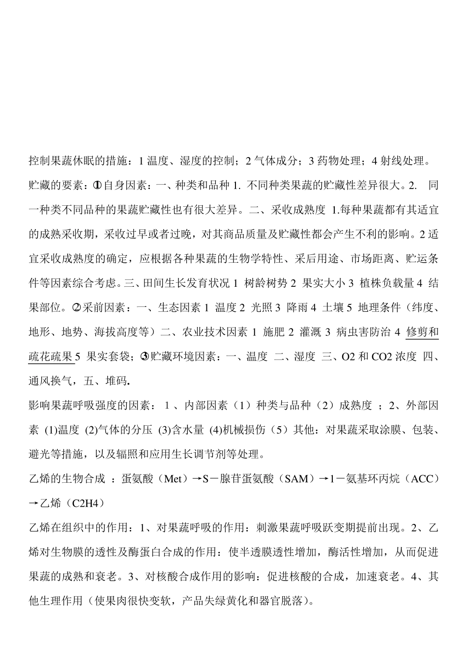 园艺产品贮藏运销学考试复习资料_第3页