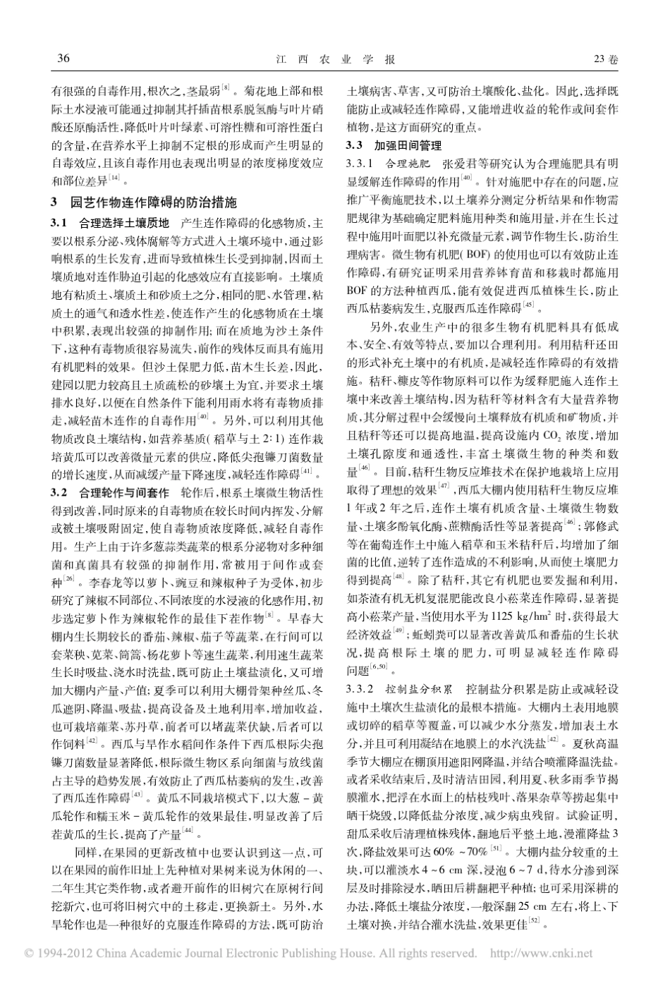 园艺作物连作障碍发生原因及防治措施_第3页