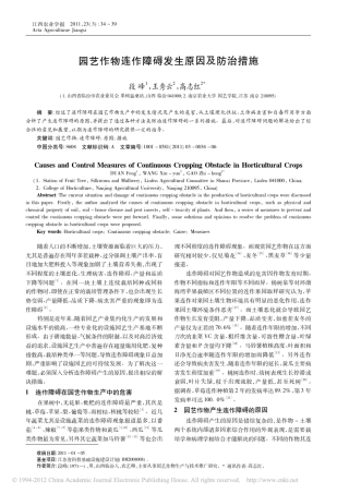 园艺作物连作障碍发生原因及防治措施