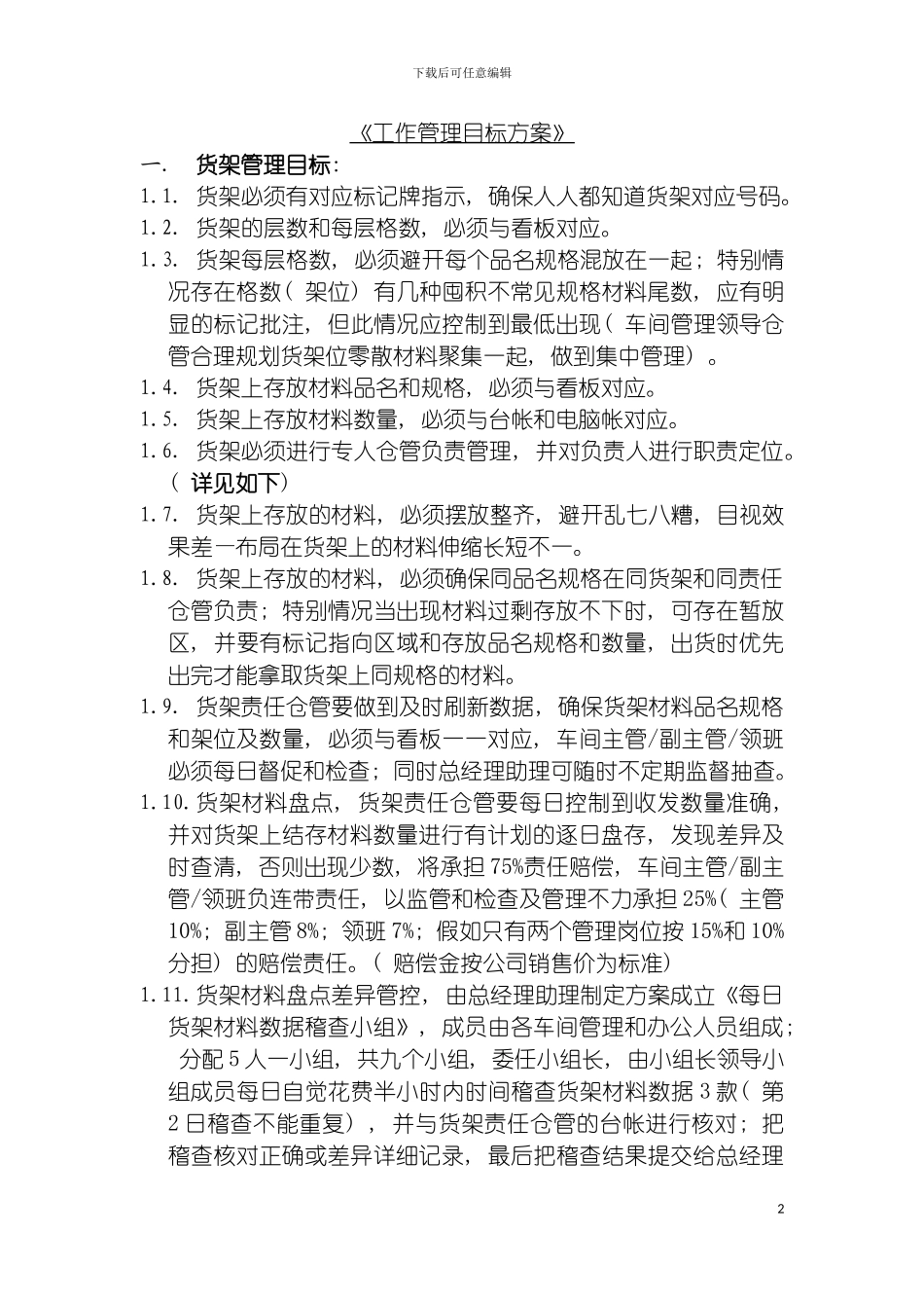 车间工作目标管理方案含绩效管理模板_第2页