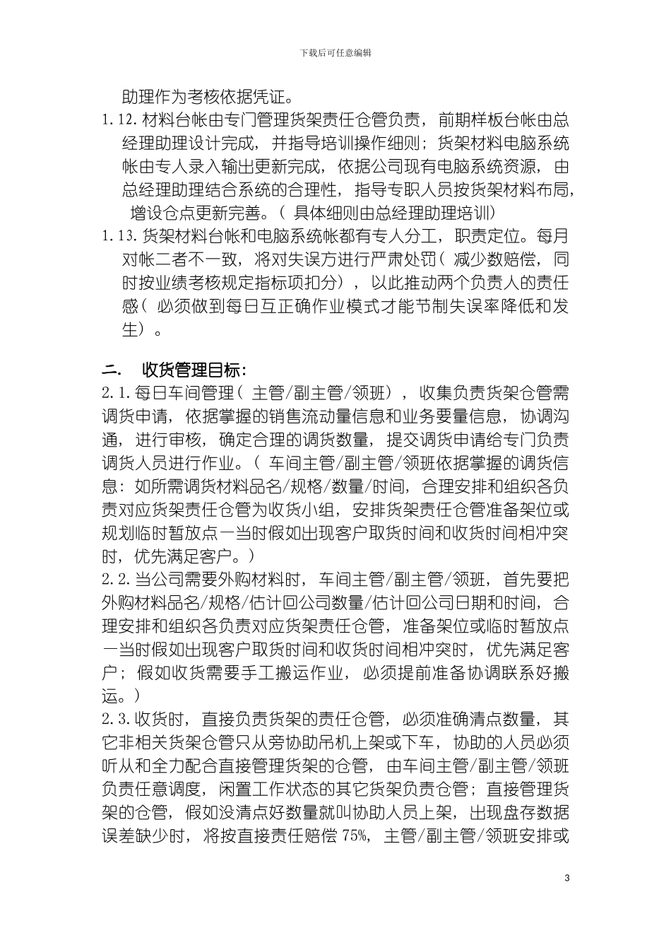 车间工作目标管理方案含绩效管理模板_第3页