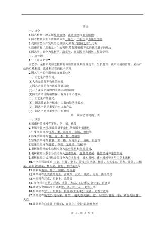 园艺学概论复习题