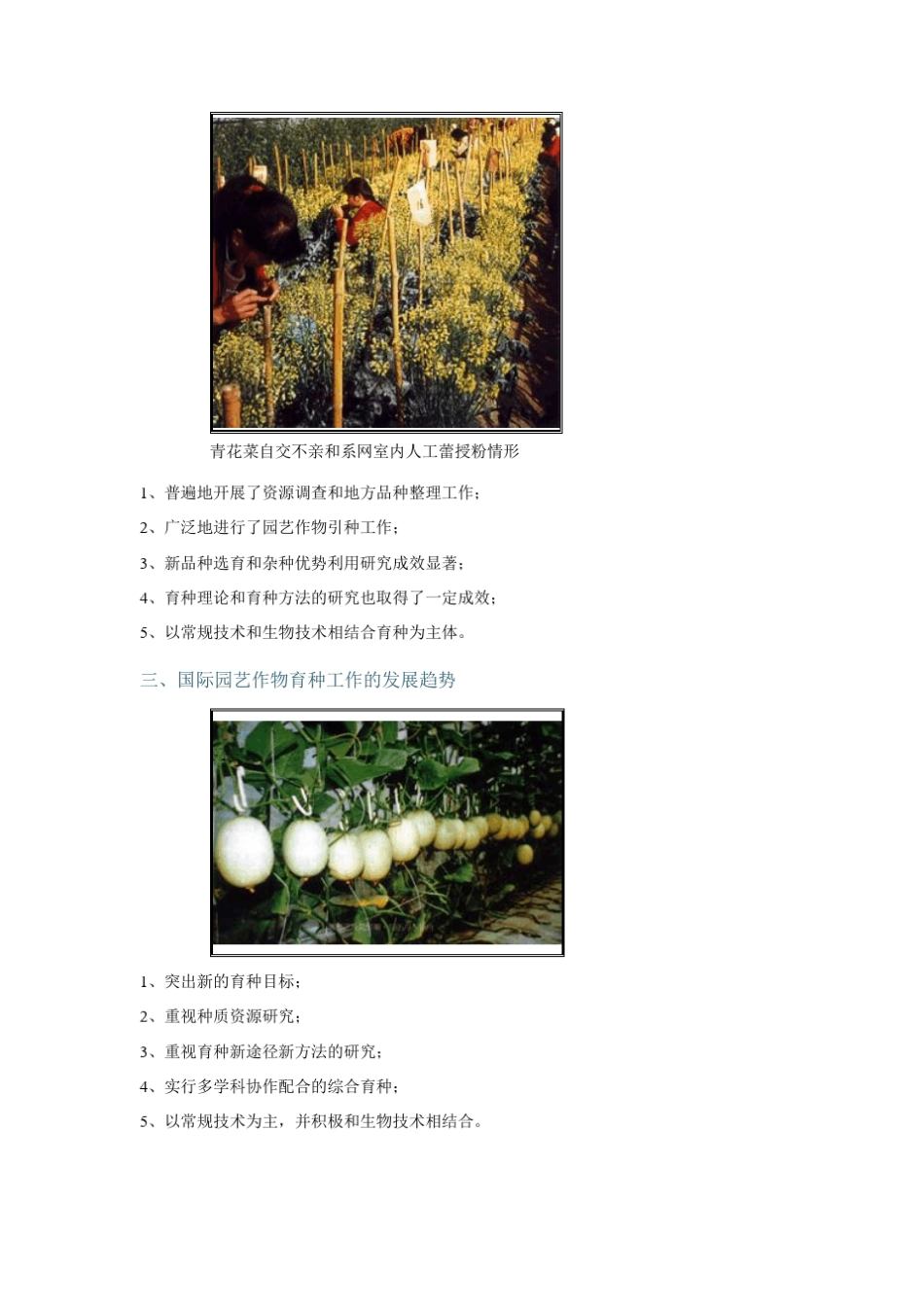 园艺作物育种学_第3页