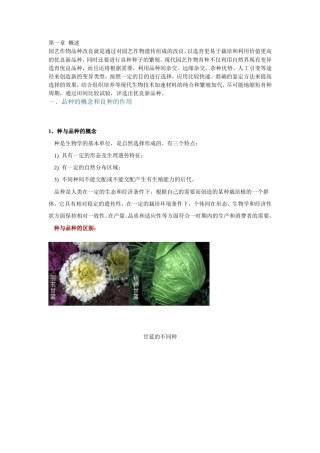 园艺作物育种学