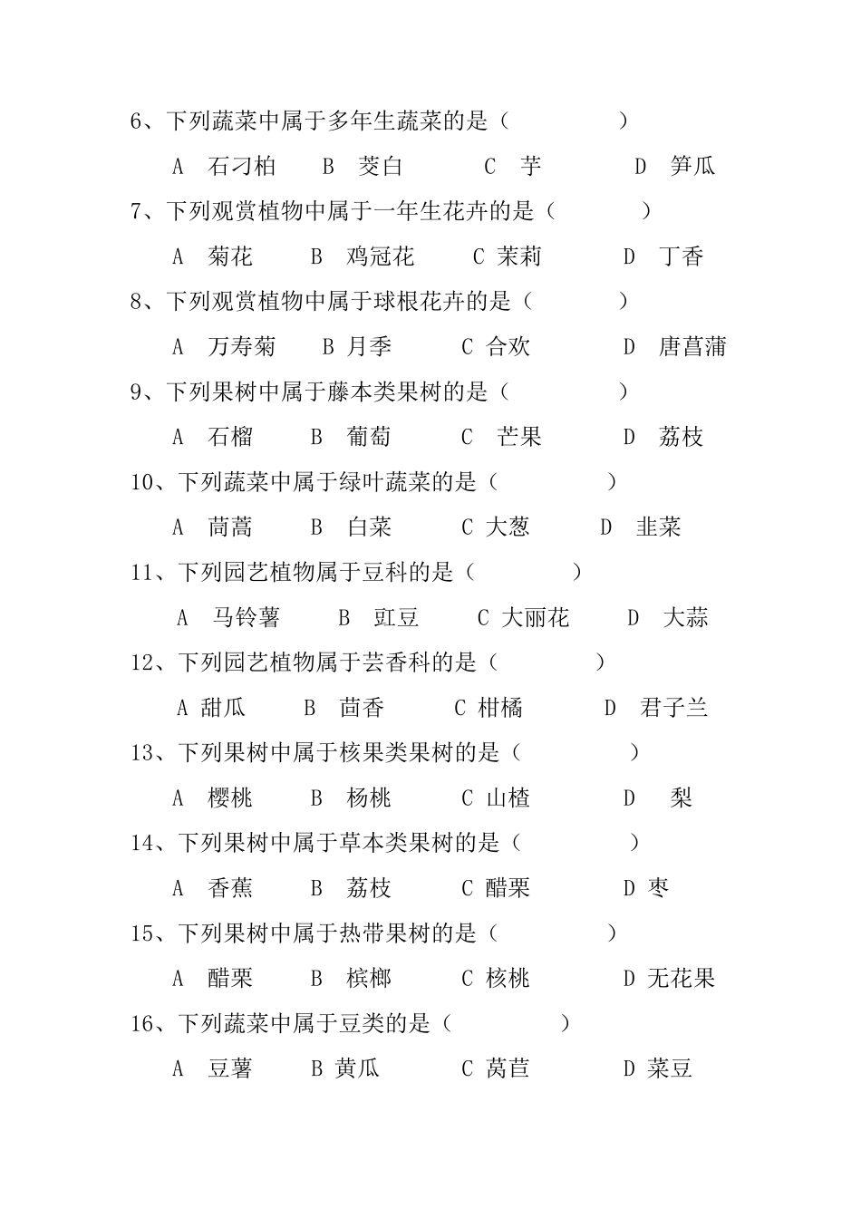 园艺学概论试卷和答案_第3页