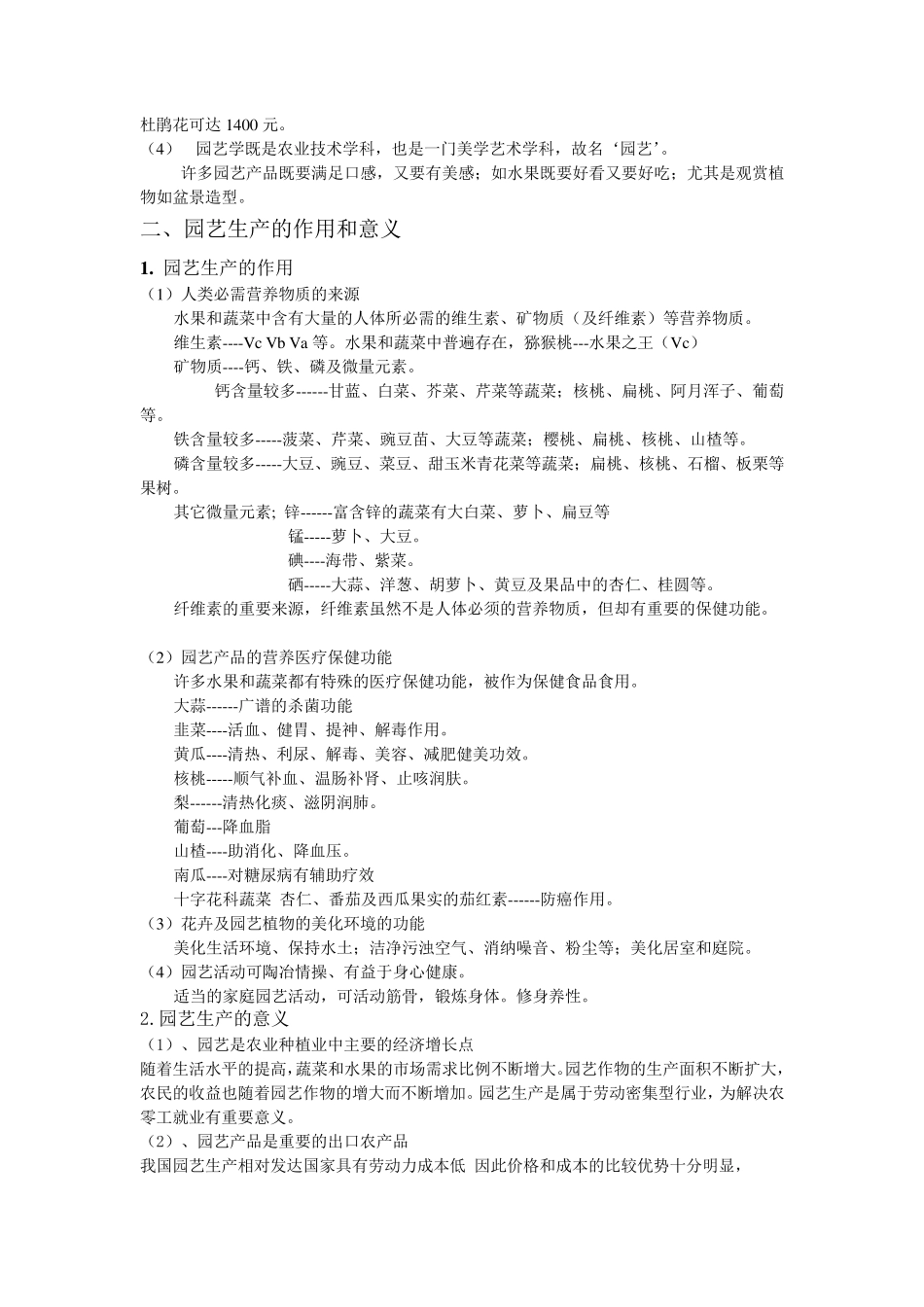 园艺学概论讲义(农学)_第2页