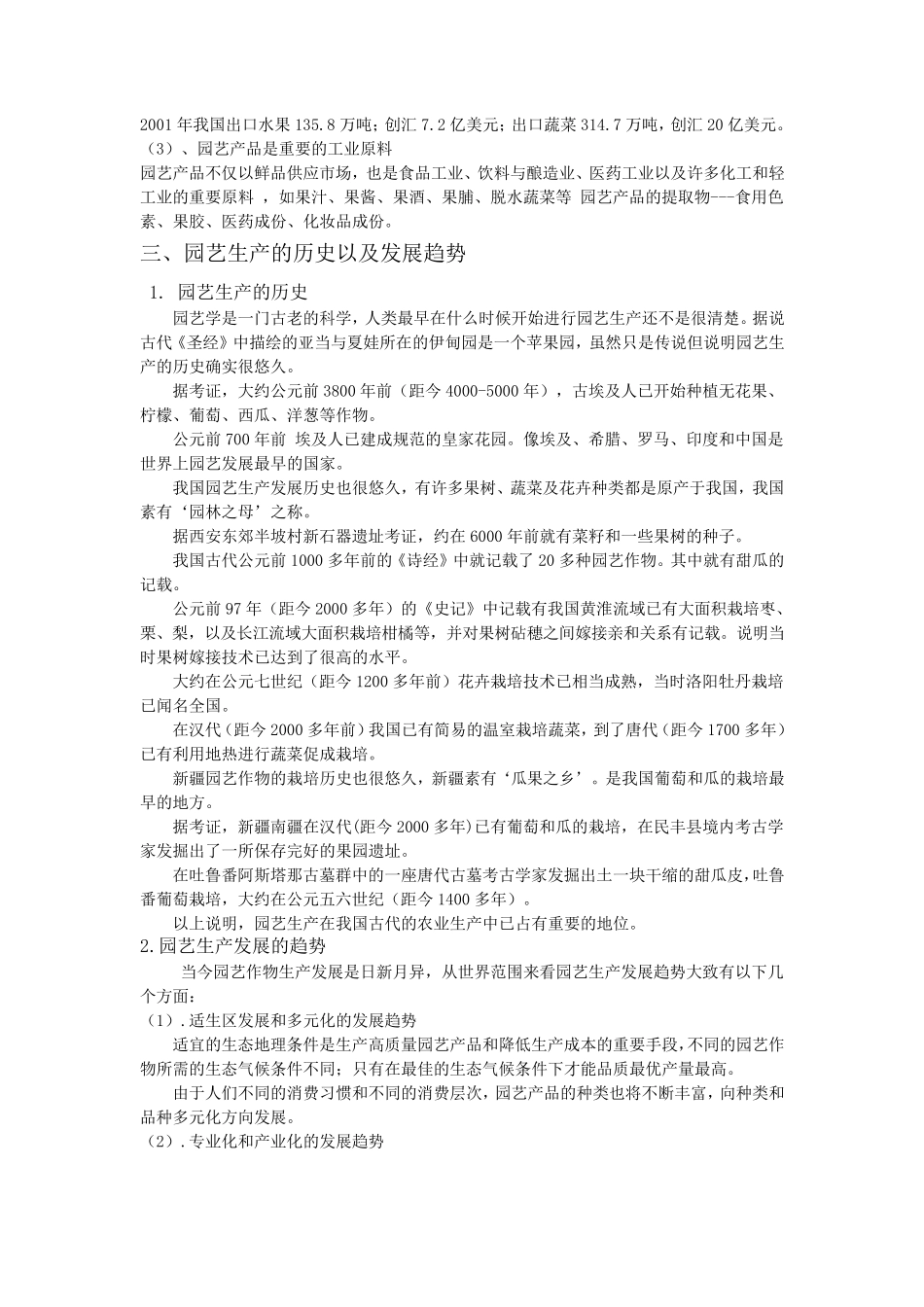 园艺学概论讲义(农学)_第3页