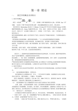 园艺学概论讲义(农学)