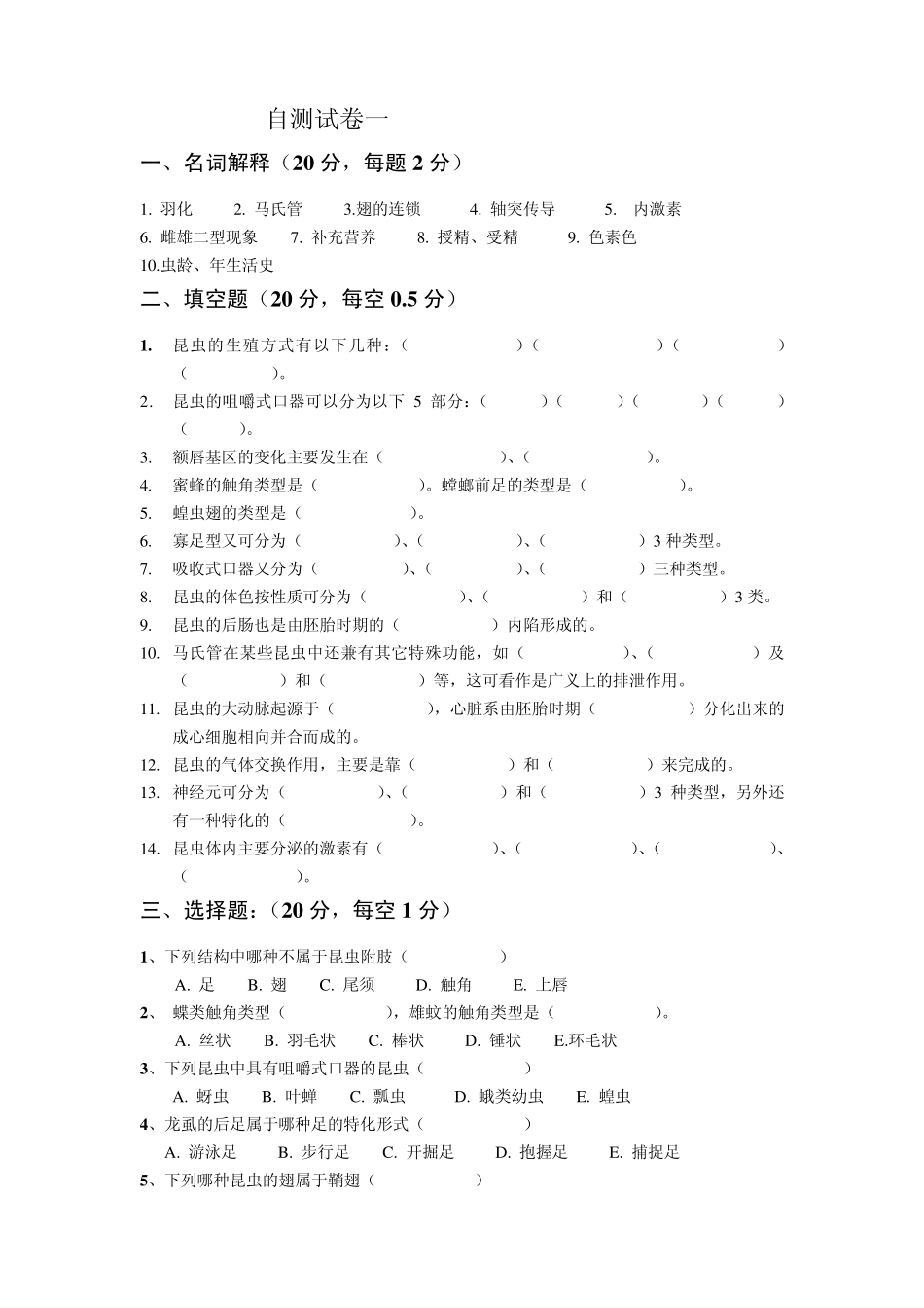 园艺昆虫学试题及答案1_第1页